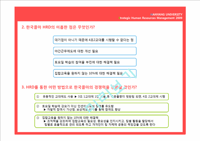 한국콜마의 인적자원관리 분석,한국콜마   (5 )